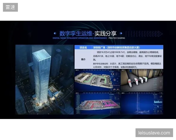 数字孪生技术的下沉，让体育场馆的物理空间与运维数据实现了真实对应